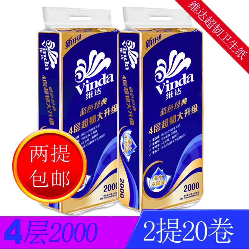 维达卷纸4层200g*20卷实惠家庭装纸巾有芯卷筒纸家用卫生厕纸批发在类目 洗护清洁剂/卫生巾/纸/香薰, 纸品/湿巾, 卷筒纸中 - 来自Buy2taobao.com提供专业的淘宝代购服务
