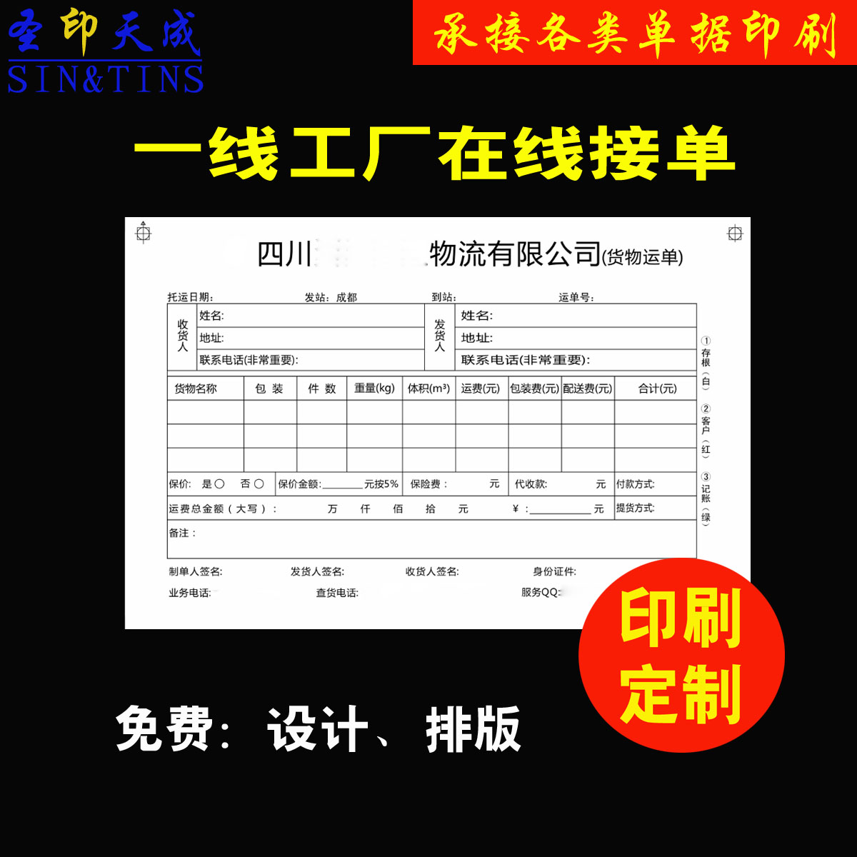 貨物托運合同單 汽車物流單據 貨運單 二至六聯機打聯單定制在類目 辦公設備/耗材/相關服務, 辦公用紙, 打印紙中 - 來自Buy2taobao.com提供專業的淘寶代購服務