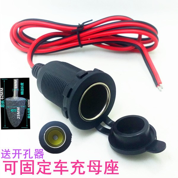 可固定汽車載點煙器插座充電器底母座螺紋電源口取電器線防水改裝在類目 汽車/用品/配件/改裝, 汽車影音/車用電子/電器, 車用電子/電器, 車用點菸器中 - 來自Buy2taobao.com提供專業的淘寶代購服務