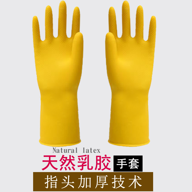 Natural emulsion thickening glove Dishwasher laundry Housework kitchen waterproof non-slip Rubber Glovesin the Family/Personal Cleaning Tools , Housework/Floor cleaning equipment , Housework gloves category - from Buy2taobao.com to provide professional Taobao agent buy service