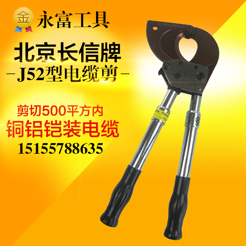 正品长信牌J52 电缆剪 剪切铜铝电缆 棘轮电缆剪 断线钳 剪线钳在类目 五金/工具, 手动工具, 剪, 电工剪中 - 来自Buy2taobao.com提供专业的淘宝代购服务