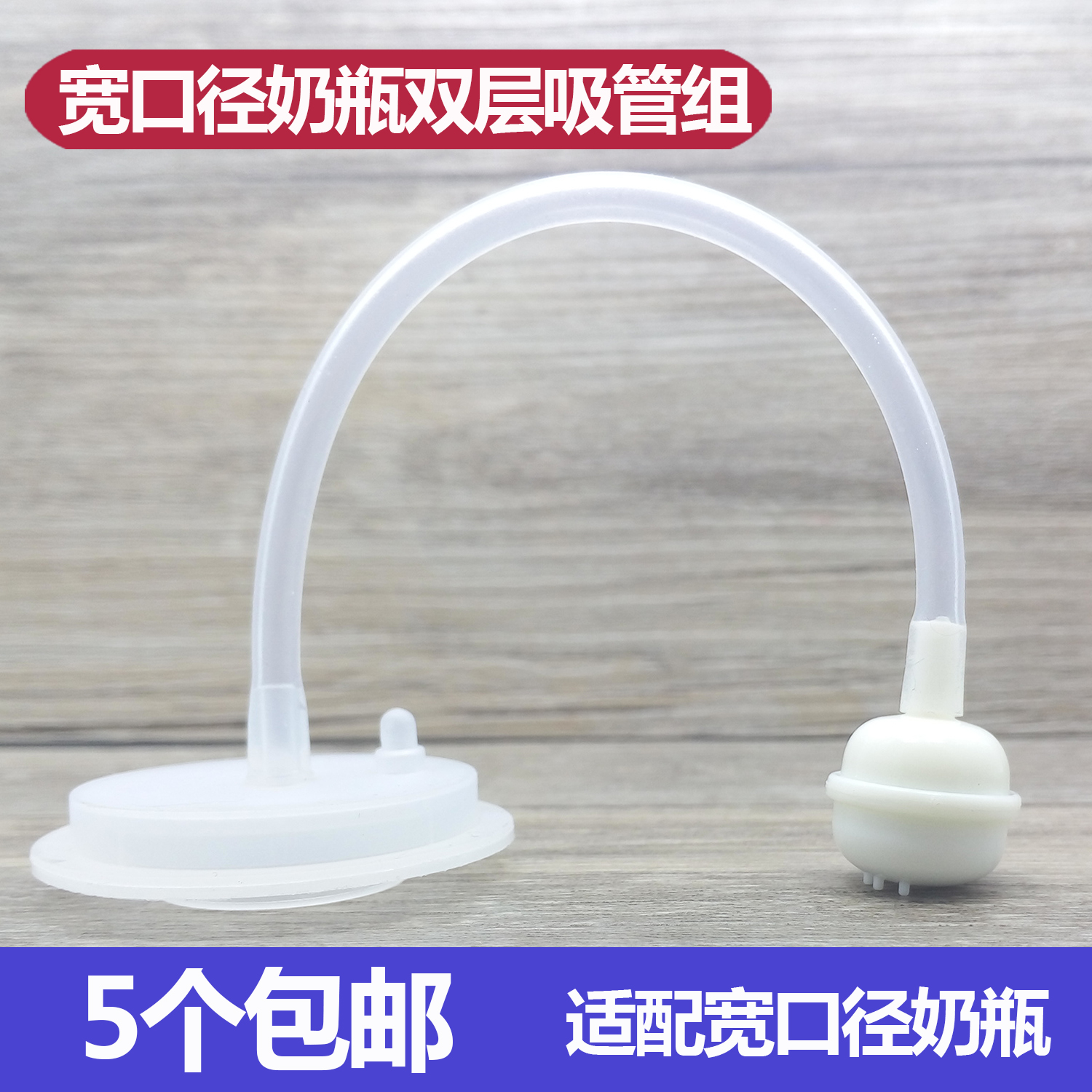 undefined5 Wide caliber Feeding bottle double-deck automatic straw silica gel Glass ppsu Feeding bottle parts sucker Bladeundefinedin the Diapers/Care/Feeding/Push lathe , Cups/Tableware/Grind/Attachment , Straw category - from Buy2taobao.com to provide professional Taobao agent buy service