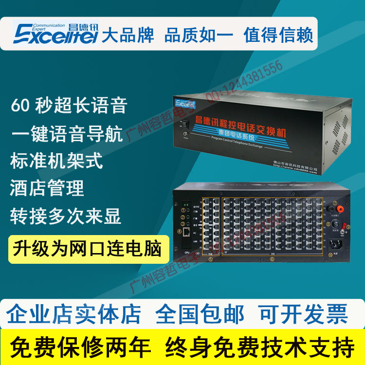 昌德讯TS1680L程控电话交换机4进48出56出64出72出80出 网络设置在类目 办公设备/耗材/相关服务, 传真/通信设备, 电话交换机中 - 来自Buy2taobao.com提供专业的淘宝代购服务