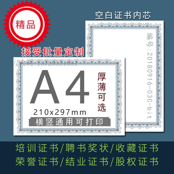 03C-A4证书纸空白证书内芯内页纸荣誉证书空白内芯可烫金打印在类目 电子词典/电纸书/文化用品, 纸张本册, 奖状/证书中 - 来自Buy2taobao.com提供专业的淘宝代购服务