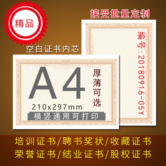 05Y-A4证书专用纸培训合格证书 荣誉证书奖状厚纸可打印硬纸16k|ruв категории электронный словарь/электрический бумажных книг/канцелярские принадлежности, бумажные книги, Награды/сертификат - от Buy2taobao.com для оказания профессиональной услуги покупки агента Taobao