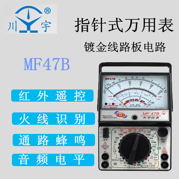 南京天宇MF47指针式万用表机械式多用表电流表电压表家用万用表在类目 五金/工具, 仪器仪表, 万用表中 - 来自Buy2taobao.com提供专业的淘宝代购服务