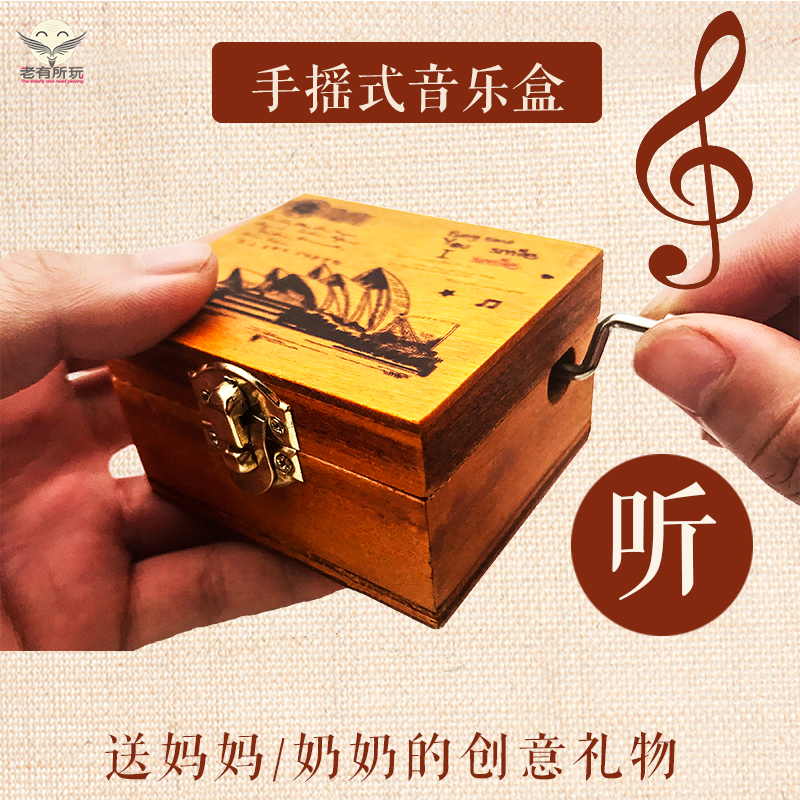 手搖式木頭八音盒生日禮物老人女老人中老年人消遣娛樂複古音樂盒在類目 玩具/童車/益智/積木/模型, 音樂玩具/兒童樂器, 八音盒/音樂盒中 - 來自Buy2taobao.com提供專業的淘寶代購服務