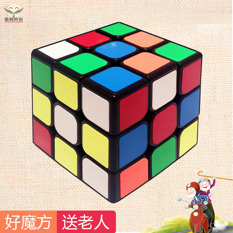 永骏魔方三阶70岁老人生日礼物顺滑娱乐初学 防痴呆益智玩具耐磨在类目 玩具/童车/益智/积木/模型, 解锁/迷宫/魔方/智力玩具, 魔方中 - 来自Buy2taobao.com提供专业的淘宝代购服务