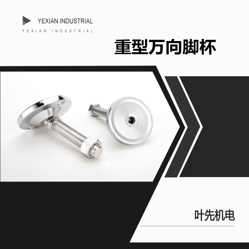 重型 万向 脚杯 支撑脚 调节脚 蹄脚 地脚 万向脚 可调脚 调整脚|ruв категории основы строительных материалов, бытовой техники, мебель и оборудование, мебель мат - от Buy2taobao.com для оказания профессиональной услуги покупки агента Taobao