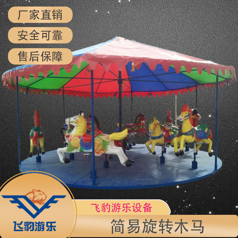游乐场广场庙会热卖简易折叠旋转木马儿童成人大型户外游乐设备|ruв категории игрушка/коляска/головоломка/блоки/модель, развлечения/оборудование для обучения/крупных объектов, комбинированный крупномасштабных рекреационного оборудования - от Buy2taobao.com для оказания профессиональной услуги покупки агента Taobao