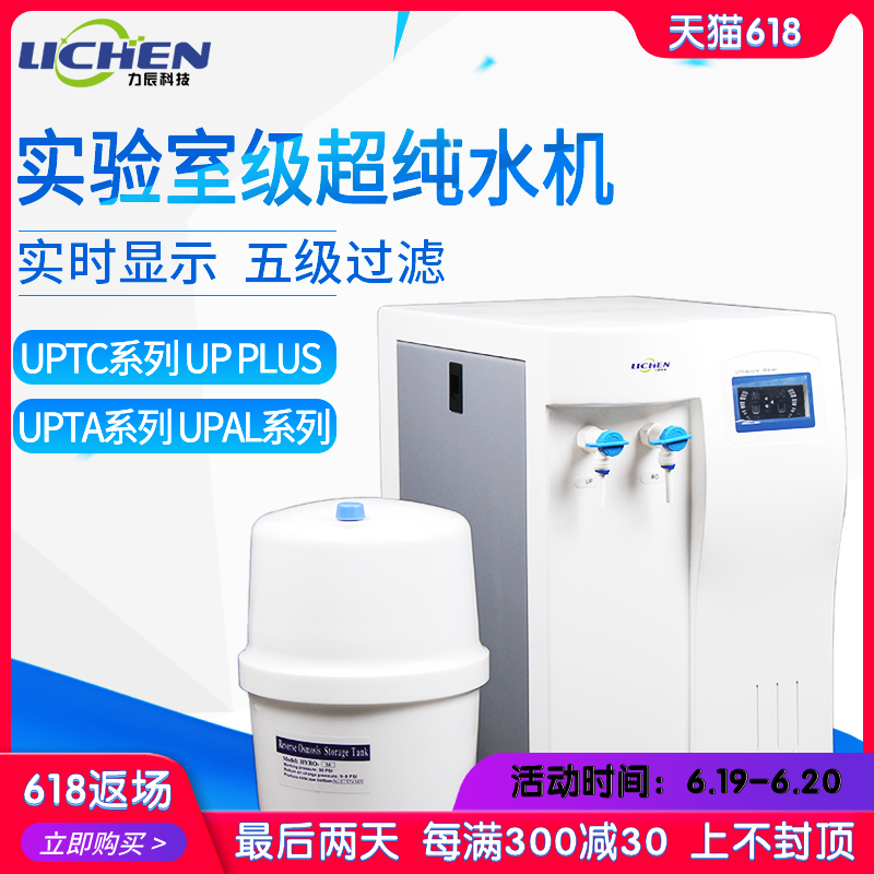 Force technology UPTC Ultra-pure water laboratory Research distillation Ionized water equipment hygiene Hospital Waterin the Hardware/Tool , Instrumentation , Other instrumentation category - from Buy2taobao.com to provide professional Taobao agent buy service