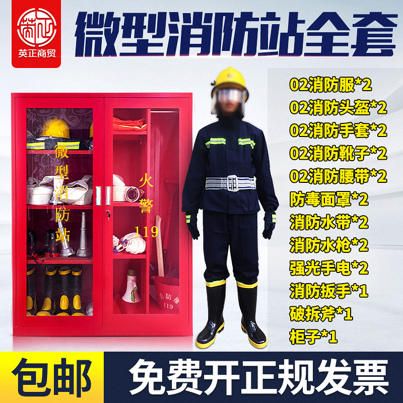 微型消防站消防器材全套装应急灭火箱消防栓工地柜箱1级2级消防站|msdalam kategori Perniagaan/perabot pejabat, City Furniture, Kemudahan rekreasi awam, kotak api - dari Buy2taobao.com untuk memberikan perkhidmatan ejen Taobao profesional membeli