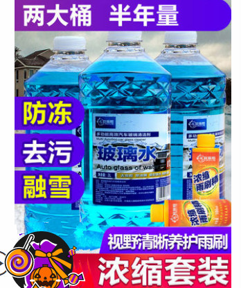 保时捷奔驰奥迪捷豹路虎专用汽车玻璃水雨刮水冬季四季通用夏季在类目 汽车/用品/配件/改装, 汽车美容/保养/维修, 汽车养护品, 玻璃水中 - 来自Buy2taobao.com提供专业的淘宝代购服务
