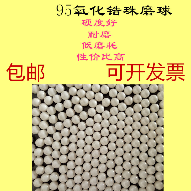 精品95氧化锆珠复合65硅酸钇稳定球35耐磨金属精抛光陶瓷研磨微珠|ruв категории оборудование/инструменты, машины и оборудование, Другие машины и оборудование (новый) - от Buy2taobao.com для оказания профессиональной услуги покупки агента Taobao