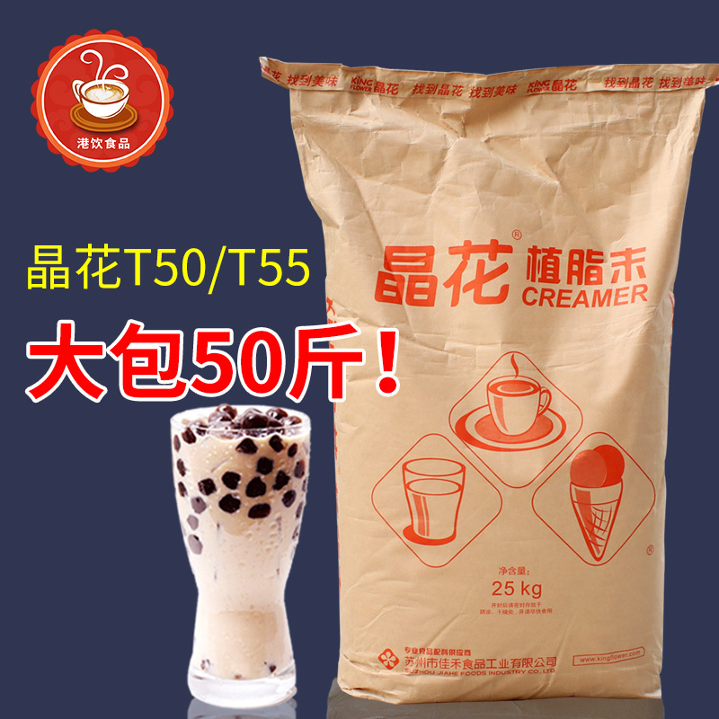 晶花奶精粉T50植脂末奶茶专用奶精粉T55奶精粉25kg 奶茶原料在类目 咖啡/麦片/冲饮, 速溶咖啡/咖啡豆/粉, 咖啡伴侣/辅料, 奶精中 - 来自Buy2taobao.com提供专业的淘宝代购服务