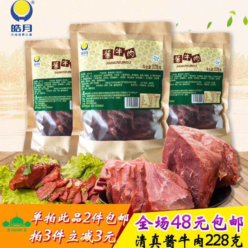 清真酱牛肉皓月酱牛肉228g五香牛肉熟食吉林特色小吃拼盘真空包装在类目 零食/坚果/特产, 牛肉干/猪肉脯/卤味零食, 牛肉类中 - 来自Buy2taobao.com提供专业的淘宝代购服务