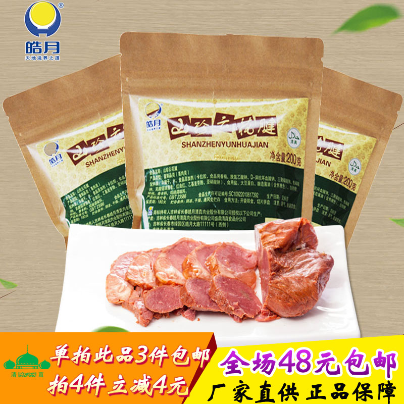 清真酱牛肉皓月山珍云花腱200g清真食品五香牛肉 3袋包邮开袋即食|ruв категории закуски/орехи/специальность, вяленое мясо/свинину, говядину/мясное закуски, категория говядины - от Buy2taobao.com для оказания профессиональной услуги покупки агента Taobao