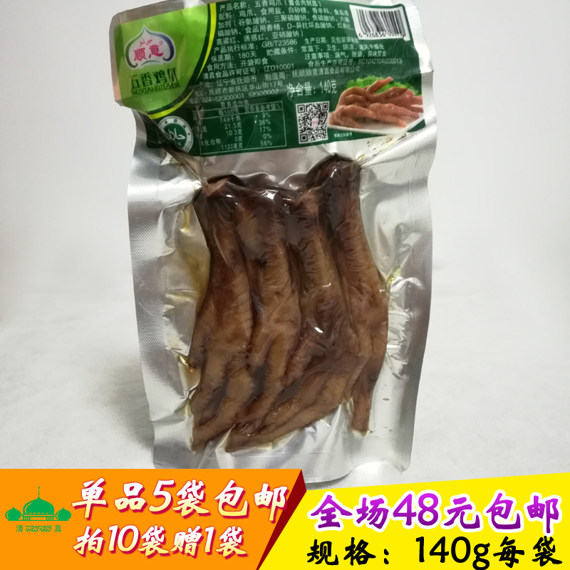 清真五香鸡爪 顺意鸡爪140g每袋5袋起包邮回民食品在类目 零食/坚果/特产, 牛肉干/猪肉脯/卤味零食, 鸡肉零食中 - 来自Buy2taobao.com提供专业的淘宝代购服务
