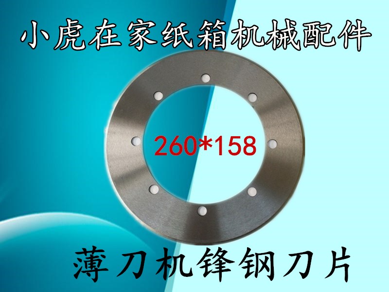 纸箱机械配件薄刀机修边单刀硬质合金刀片锋钢钨钢刀片小虎在家在类目 五金/工具, 电动工具, 其它电动工具中 - 来自Buy2taobao.com提供专业的淘宝代购服务