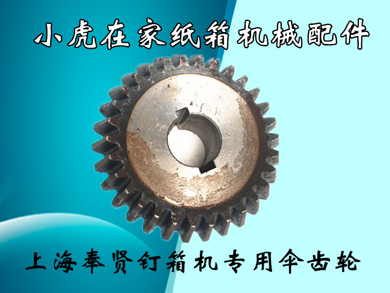 纸箱机械设备配件上海奉贤装订机订箱机钉箱机伞齿轮|msdalam kategori peralatan pejabat/Supplies/Perkhidmatan yang berkaitan, Packaging Equipment/Tanda-tanda dan bekalan, Mengikat Aksesori Mesin - dari Buy2taobao.com untuk memberikan perkhidmatan ejen Taobao profesional membeli