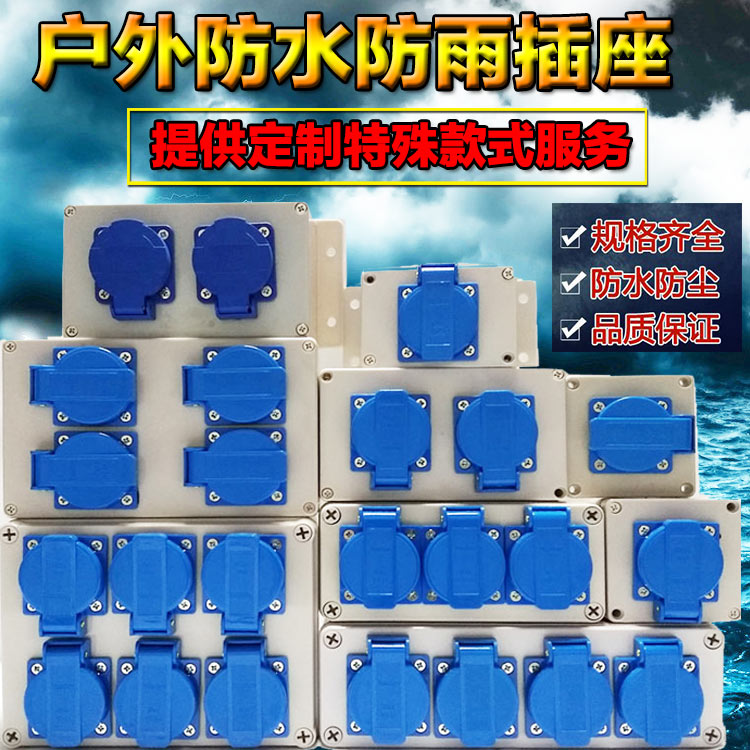 防水插座多用插孔二三插五孔多联排插户外10A充电插座防暴雨 包邮在类目 电子/电工, 防盗报警器材及系统, 安防配件中 - 来自Buy2taobao.com提供专业的淘宝代购服务