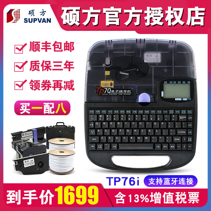 硕方线号机TP70/76i电脑线号打印机号码管打码机套管打号机tp60i|msdalam kategori peralatan pejabat/Supplies/Perkhidmatan yang berkaitan, pengimbasan kod bar/pengambilalihan Equipment, label Printer/Barcode Printer - dari Buy2taobao.com untuk memberikan perkhidmatan ejen Taobao profesional membeli