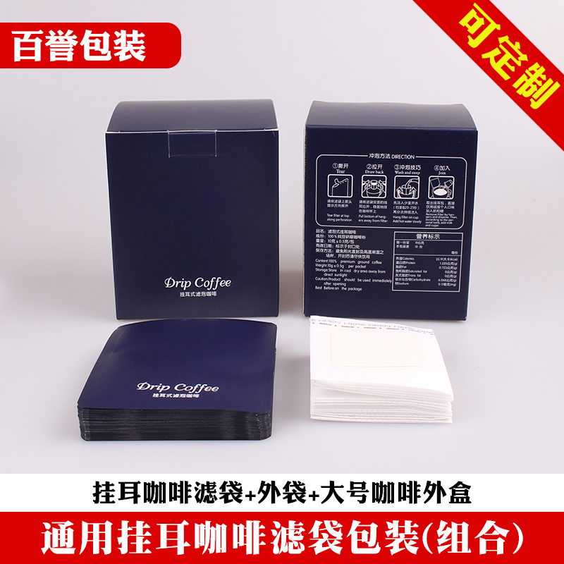 10包入挂耳组合 100只挂耳咖啡滤袋100只铝箔袋10挂耳咖啡包装盒在类目 餐饮具, 咖啡器具, 咖啡滤纸中 - 来自Buy2taobao.com提供专业的淘宝代购服务