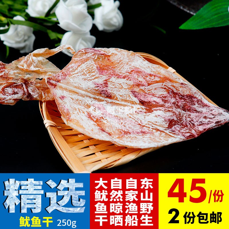 東山島鱿魚幹手撕鱿魚燒烤鱿魚幹海鮮幹貨KTV用幹鱿魚250g/份包郵在類目 水產肉類/新鮮蔬果/熟食, 海鮮/水產品/製品, 魷魚, 魷魚乾中 - 來自Buy2taobao.com提供專業的淘寶代購服務