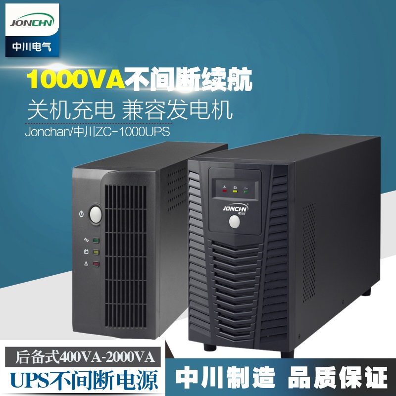 中川 UPS不间断电源2000VA延时30分钟ZC-1400W后备式稳压内置电池在类目 电脑硬件/显示器/电脑周边, 电脑周边, UPS电源中 - 来自Buy2taobao.com提供专业的淘宝代购服务