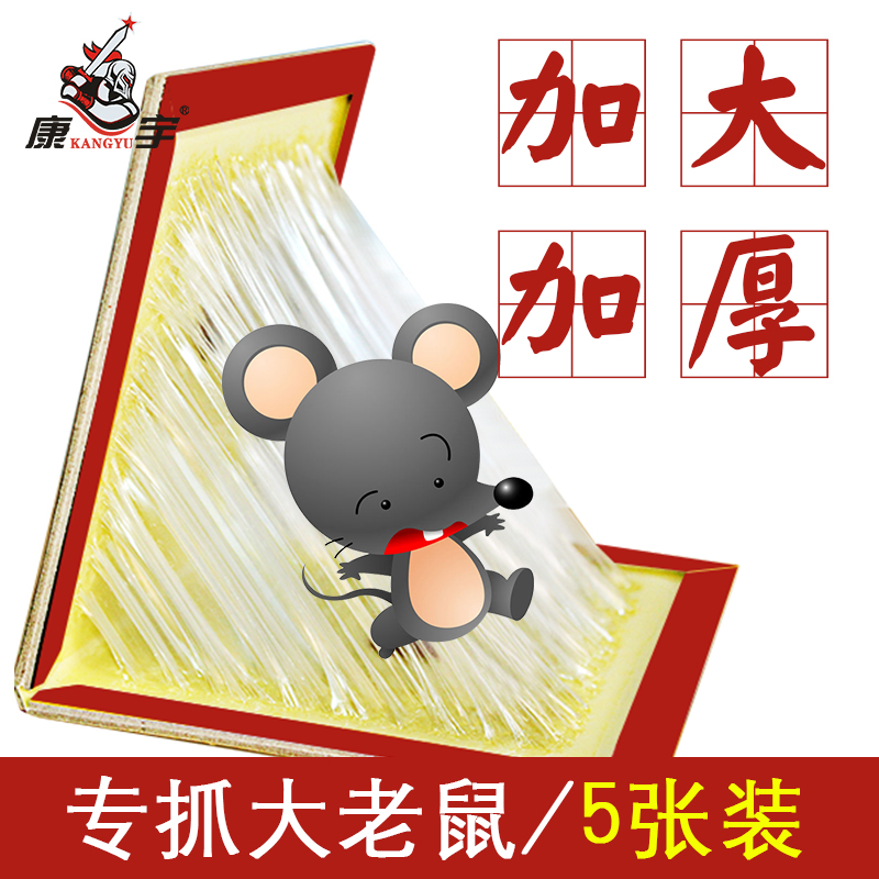 康宇老鼠胶强力家用捕鼠神器灭老鼠夹药粘鼠板正品抓耗子老鼠贴|ruв категории туалетные чище/санитарно - гигиенических салфеток/бумага/Ароматерапия, дегельминтизация товаров, зооциды/инсектициды - от Buy2taobao.com для оказания профессиональной услуги покупки агента Taobao