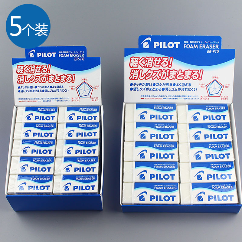 包邮日本进口PILOT/百乐ER-F6泡沫橡皮超干净超强擦除橡皮擦5个装在类目 电子词典/电纸书/文化用品, 日常学习用品, 橡皮中 - 来自Buy2taobao.com提供专业的淘宝代购服务