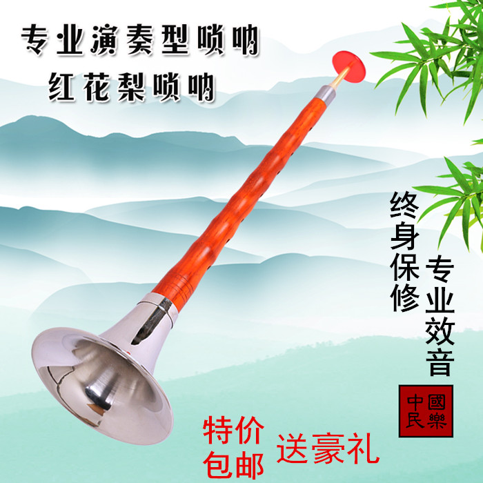 乐器 红木唢呐大F 降A B升C D E小G调送哨片盒芯子包邮在类目 乐器/吉他/钢琴/配件, 民族乐器, 民族吹奏乐器, 唢呐中 - 来自Buy2taobao.com提供专业的淘宝代购服务