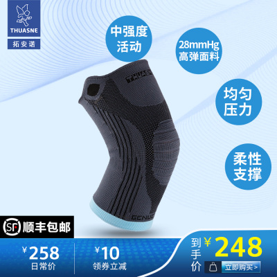 Thuasne拓安诺加强型护膝运动跑步篮球户外加压固定半月板防滑款