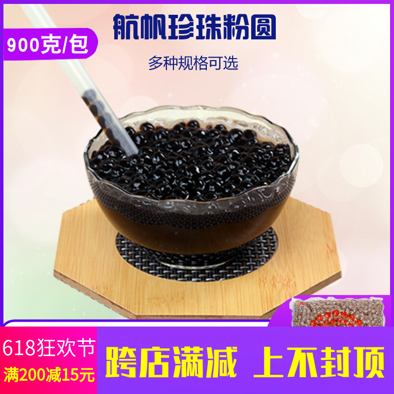 航帆珍珠粉圆奶茶珍珠豆黑珍珠琥珀黑糖味奶茶店专用原料包邮|ruв категории кофе/хлопья/напиток, арроурут/хлопья/Чонг напитки, чай с молоком, перл молочный порошок - от Buy2taobao.com для оказания профессиональной услуги покупки агента Taobao