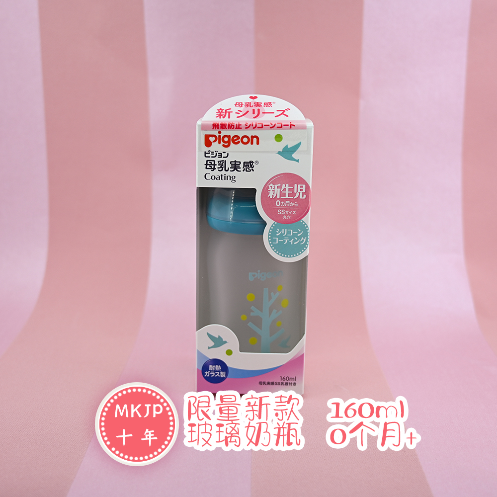日本贝亲阿卡酱合作限量新生儿新款母乳实感宽口径硅胶玻璃奶瓶在类目 尿片/洗护/喂哺/推车床, 奶瓶/奶瓶相关, 奶瓶中 - 来自Buy2taobao.com提供专业的淘宝代购服务