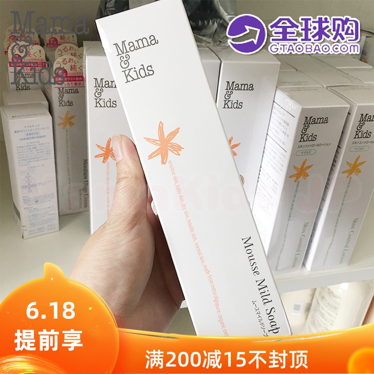 現貨日本mama&kids氨基酸保濕滋潤泡沫潔面mamakids洗面奶200ml在類目 美容護膚/美體/精油, 潔面中 - 來自Buy2taobao.com提供專業的淘寶代購服務