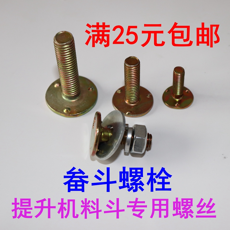 提升机畚斗粮斗挖斗螺丝钉螺栓牙口螺栓平胶皮带螺栓平头三点螺栓在类目 五金/工具, 紧固件, 螺栓中 - 来自Buy2taobao.com提供专业的淘宝代购服务