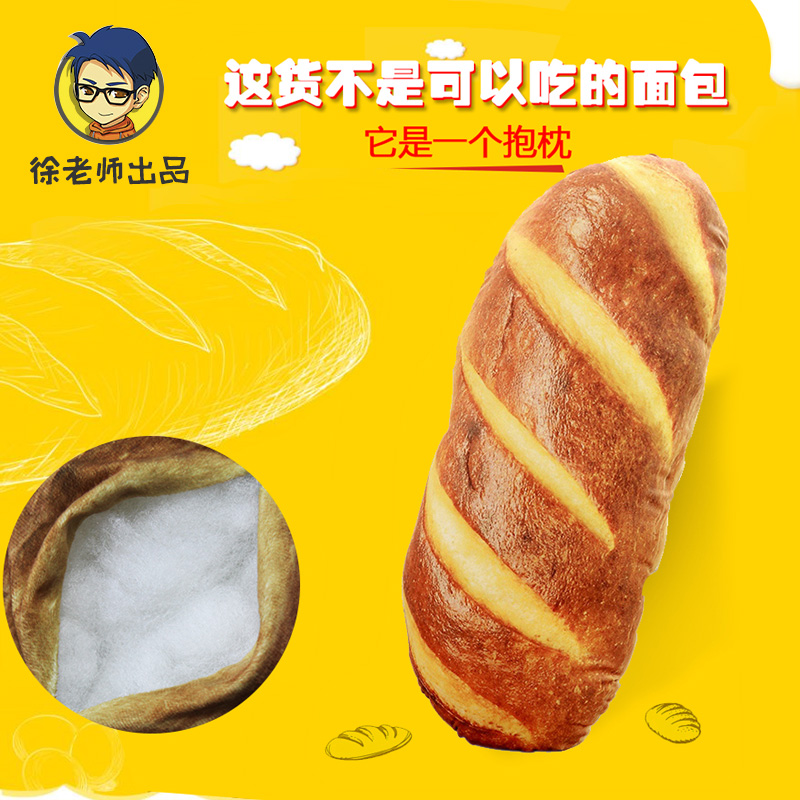 【徐老师杂货铺】3D面包抱枕靠垫毛绒玩具腰靠靠背腰枕午睡枕女在类目 居家布艺, 靠垫/抱枕中 - 来自Buy2taobao.com提供专业的淘宝代购服务