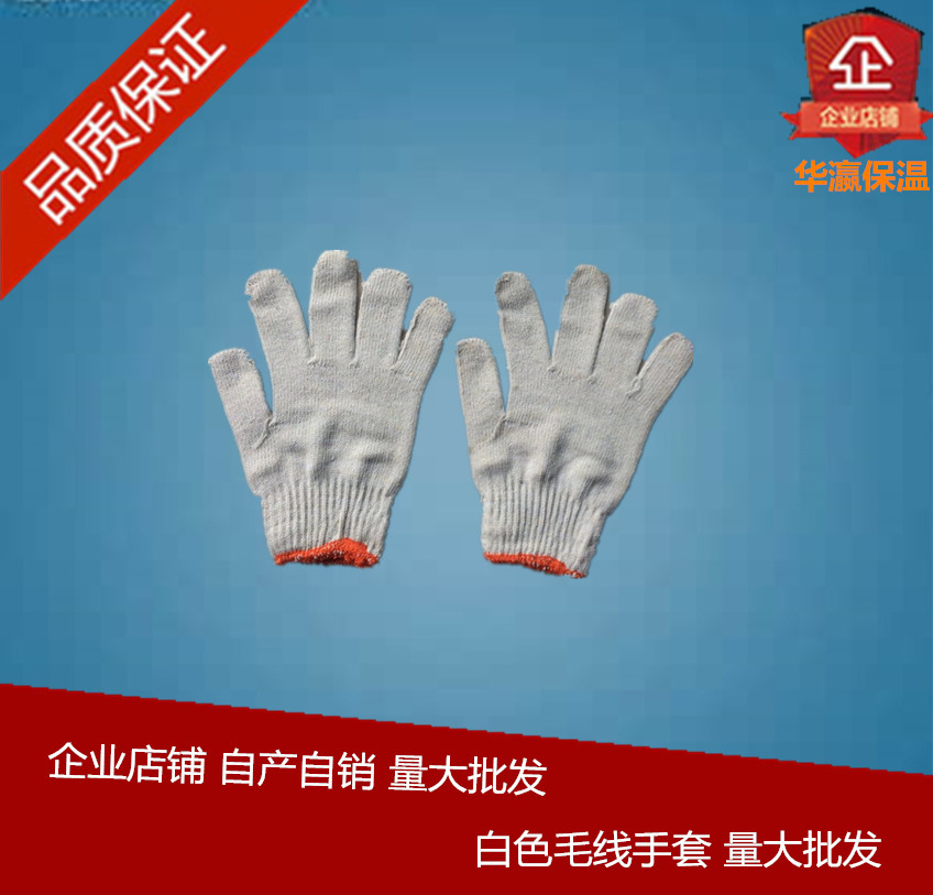紗布手套勞工勞動保護耐磨幹活手套工作手套薄勞保建築白色作業在類目 居家日用, 防護用品, 防護手套中 - 來自Buy2taobao.com提供專業的淘寶代購服務