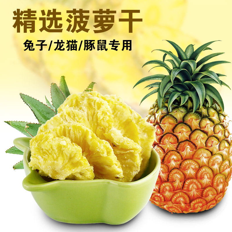 Pets snacks Dried fruit Pineapple slices The whole piece 50g Dried pineapple Totoro rabbit Hamsters snacks Guinea pigsin the Pet/Pet food and supplies , Class pet hamsters and other small , Feed/Snacks category - from Buy2taobao.com to provide professional Taobao agent buy service