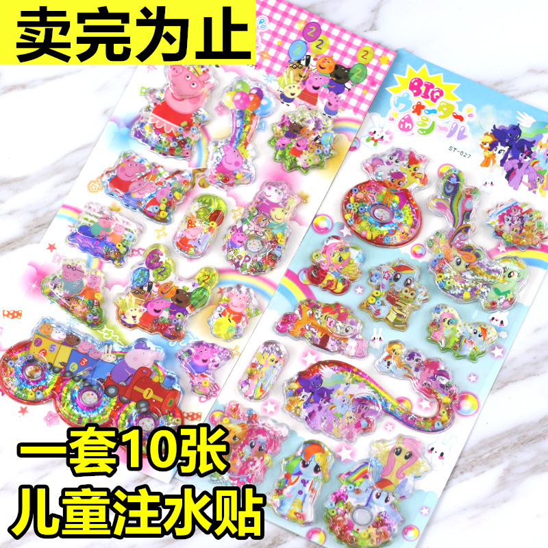 水贴纸 儿童diy纹身贴女孩模型灌水立体摇晃水贴画粘贴换装玩具在类目 玩具/童车/益智/积木/模型, 早教/智能玩具, 贴纸中 - 来自Buy2taobao.com提供专业的淘宝代购服务