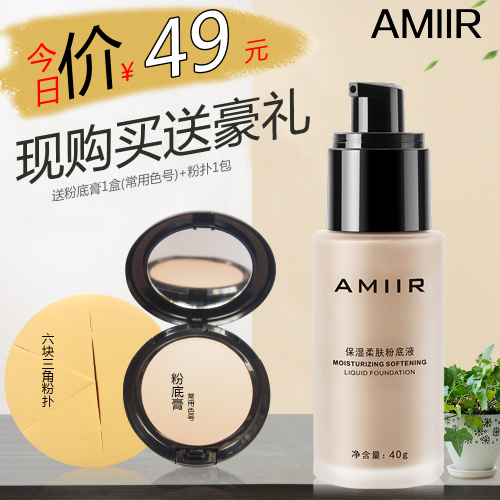 AMIIR艾米尔专业彩妆/艾米尔保湿柔肤粉底液/调肤液 遮瑕提亮补水|msdalam kategori Alat solek/minyak wangi/kecantikan, Makeup/krim - dari Buy2taobao.com untuk memberikan perkhidmatan ejen Taobao profesional membeli