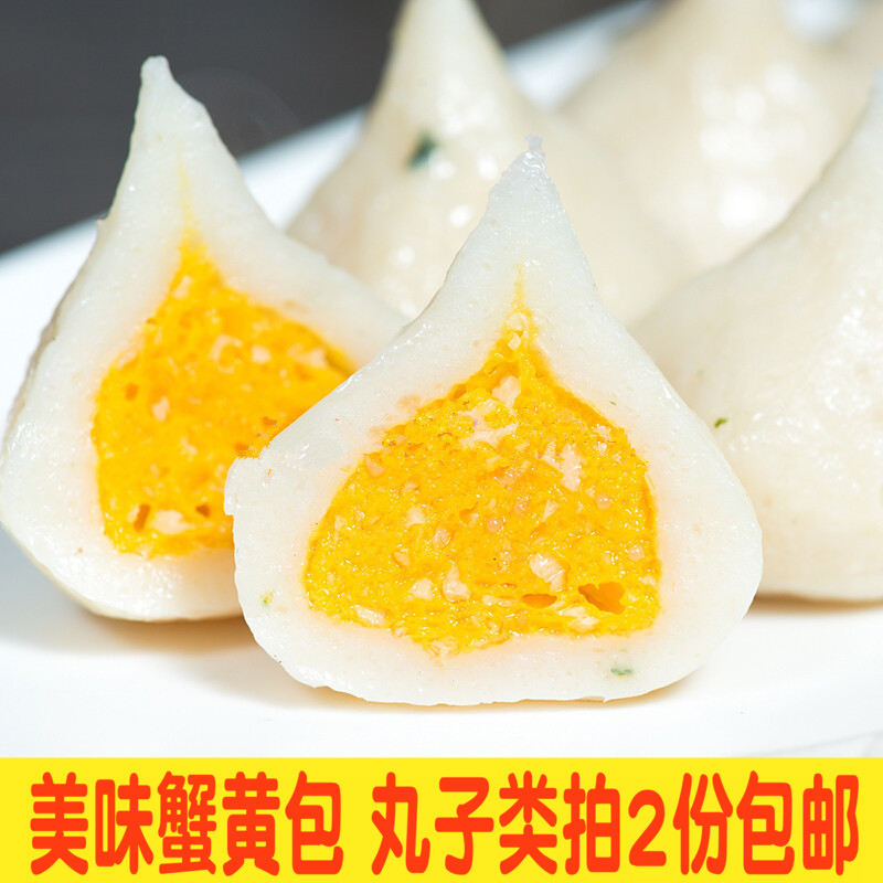 蟹黄包250g火锅丸子蟹籽丸蟹黄丸豆捞食材鱼丸满2份包邮在类目 水产肉类/新鲜蔬果/熟食, 海鲜/水产品/制品, 蟹类, 蟹类制品中 - 来自Buy2taobao.com提供专业的淘宝代购服务