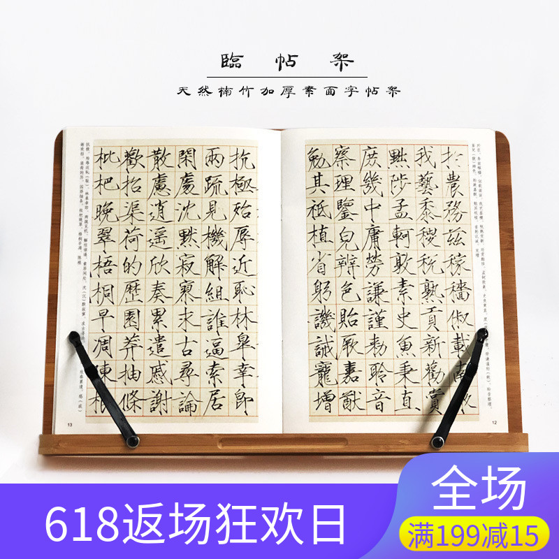 一起练字天然楠竹临帖架字帖架阅读架看书架乐谱架夹书神器大号在类目 电子词典/电纸书/文化用品, 收纳/陈列用品, 书立/阅读架中 - 来自Buy2taobao.com提供专业的淘宝代购服务
