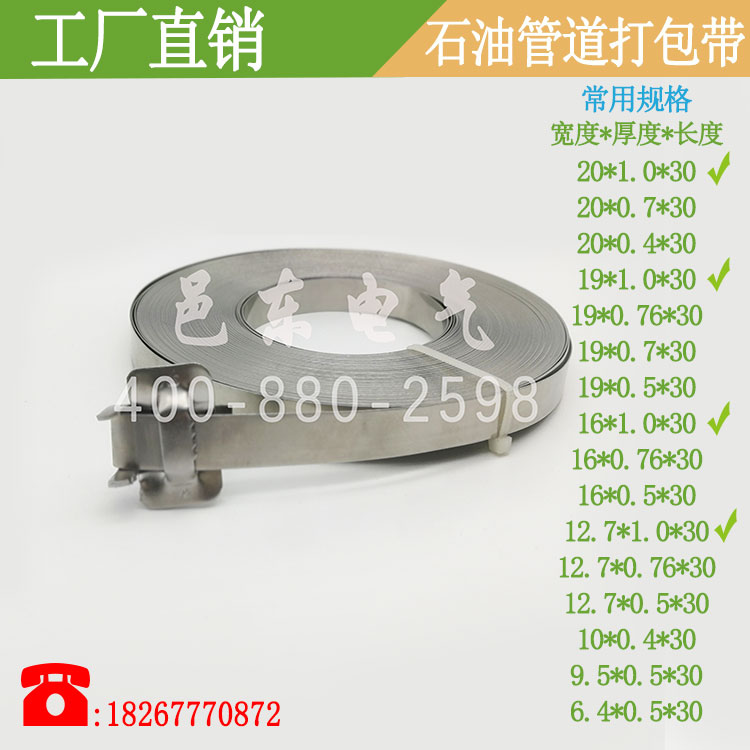 304 Stainless steel Ligature petroleum The Conduit packing belt Water-cooled Cable Bundled with steel strip packing belt 1.0 thick 30 volumein the Office Equipment/Consumables/Related Services , Rope/Ties/Office Wire , Cable ties category - from Buy2taobao.com to provide professional Taobao agent buy service