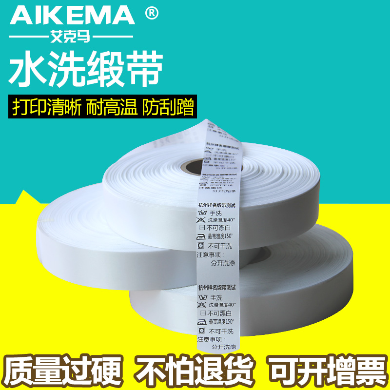 空白緞帶條碼打印帶織邊水洗絲帶水洗標30 35 40 50 mm*200m 綢帶在類目 服飾配件/皮帶/帽子/圍巾, 其他配件中 - 來自Buy2taobao.com提供專業的淘寶代購服務