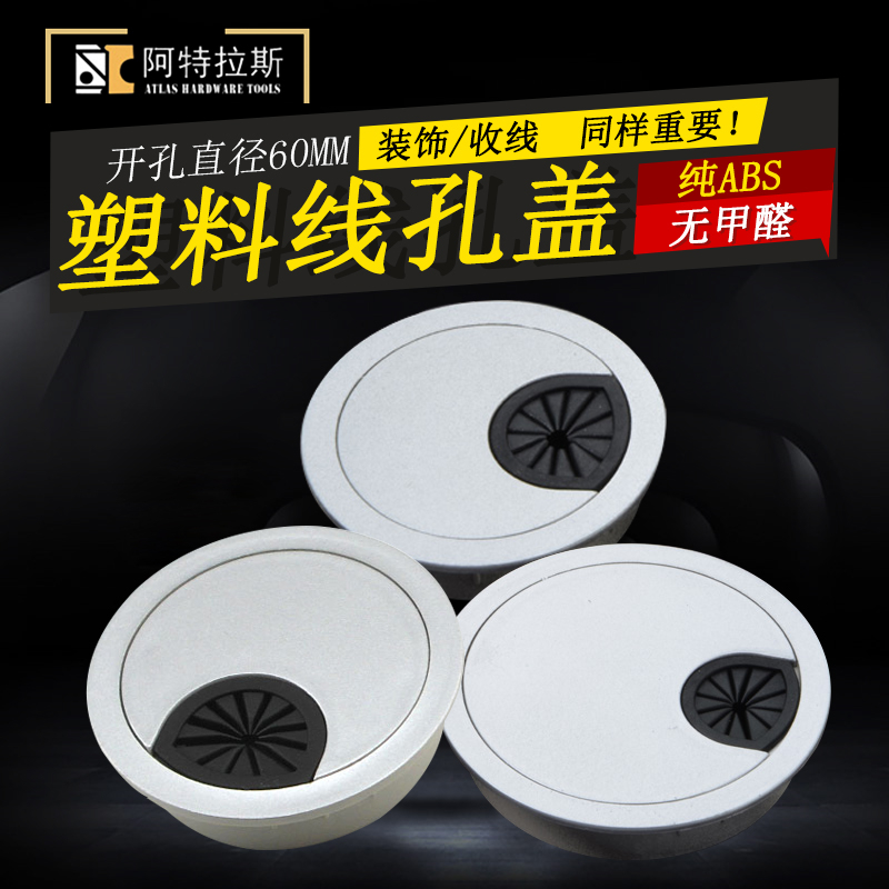 塑料线孔盖 桌面穿线盒 穿线盒盖 走线孔盒 电脑桌配件 开孔60MM|msdalam kategori bahan binaan asas, Home Hardware, Furniture Hardware, Kabinet rak pakaian - dari Buy2taobao.com untuk memberikan perkhidmatan ejen Taobao profesional membeli