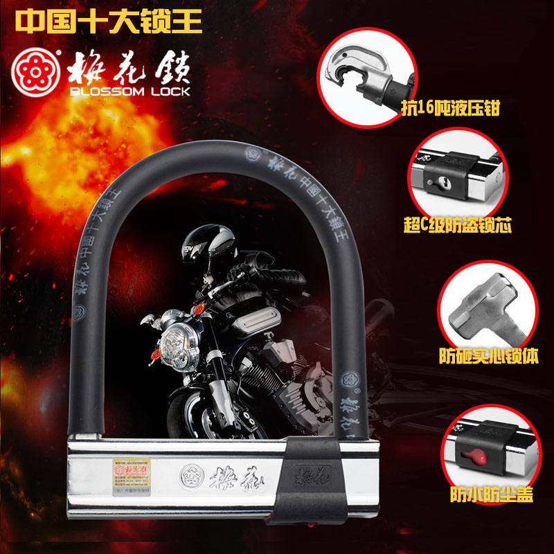 梅花锁新品升级防撬防锯防技术开启摩托电动自行车防盗U型车锁|msdalam kategori bahan binaan asas, Home Hardware, kunci, kunci basikal - dari Buy2taobao.com untuk memberikan perkhidmatan ejen Taobao profesional membeli