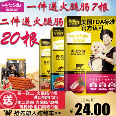 麦富迪肉粒包泰迪金毛小型大型犬牛肉妙鲜包狗狗罐头狗湿粮狗零食