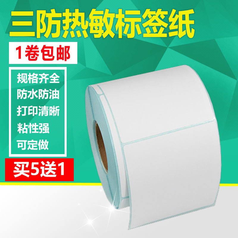 100*100*500 张 方版 三防热敏不干胶标签打印条码E邮宝面单贴纸在类目 办公设备/耗材/相关服务, 办公用纸, 标签打印纸/条码纸中 - 来自Buy2taobao.com提供专业的淘宝代购服务